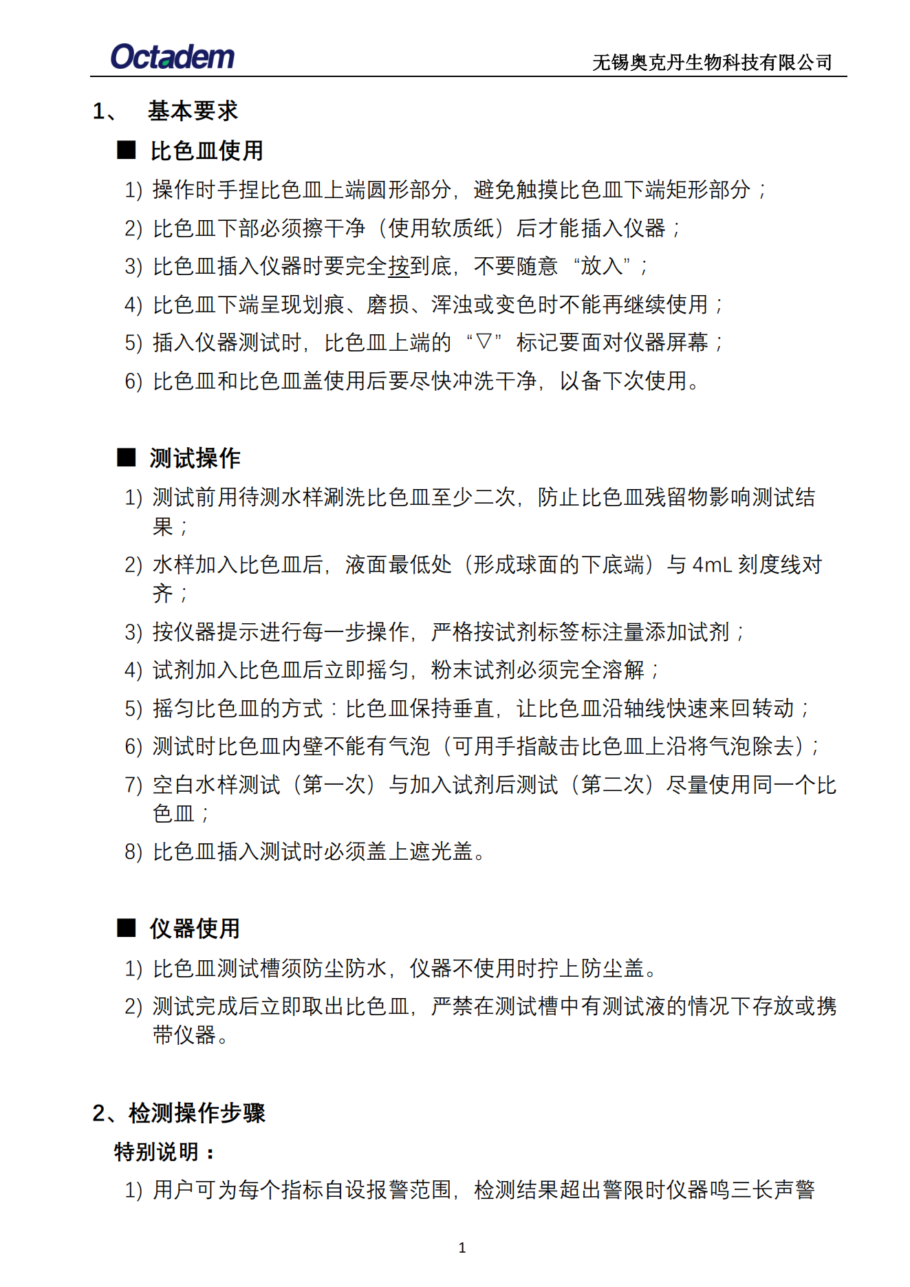 202411最新奧克丹水質(zhì)分析儀檢測操作規(guī)程( 無水?。03.png