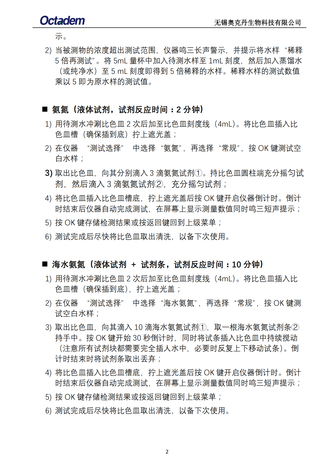 202411最新奧克丹水質(zhì)分析儀檢測操作規(guī)程( 無水?。04.png
