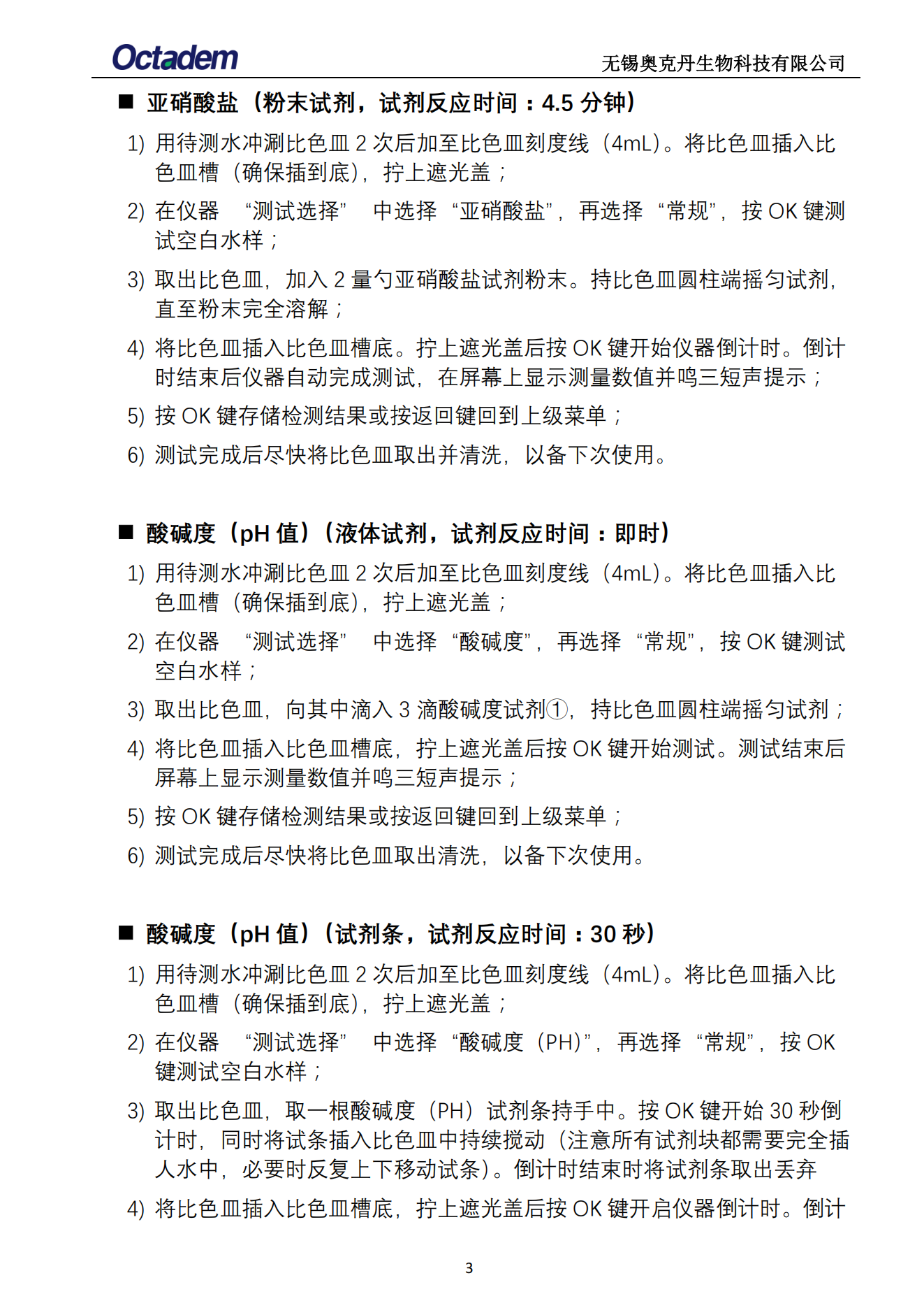 202411最新奧克丹水質(zhì)分析儀檢測操作規(guī)程( 無水?。05.png