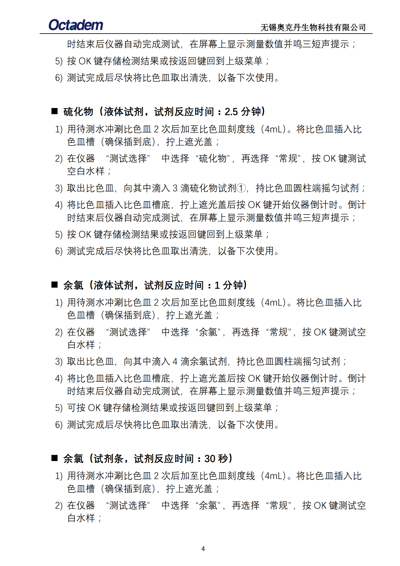 202411最新奧克丹水質(zhì)分析儀檢測操作規(guī)程( 無水?。06.png