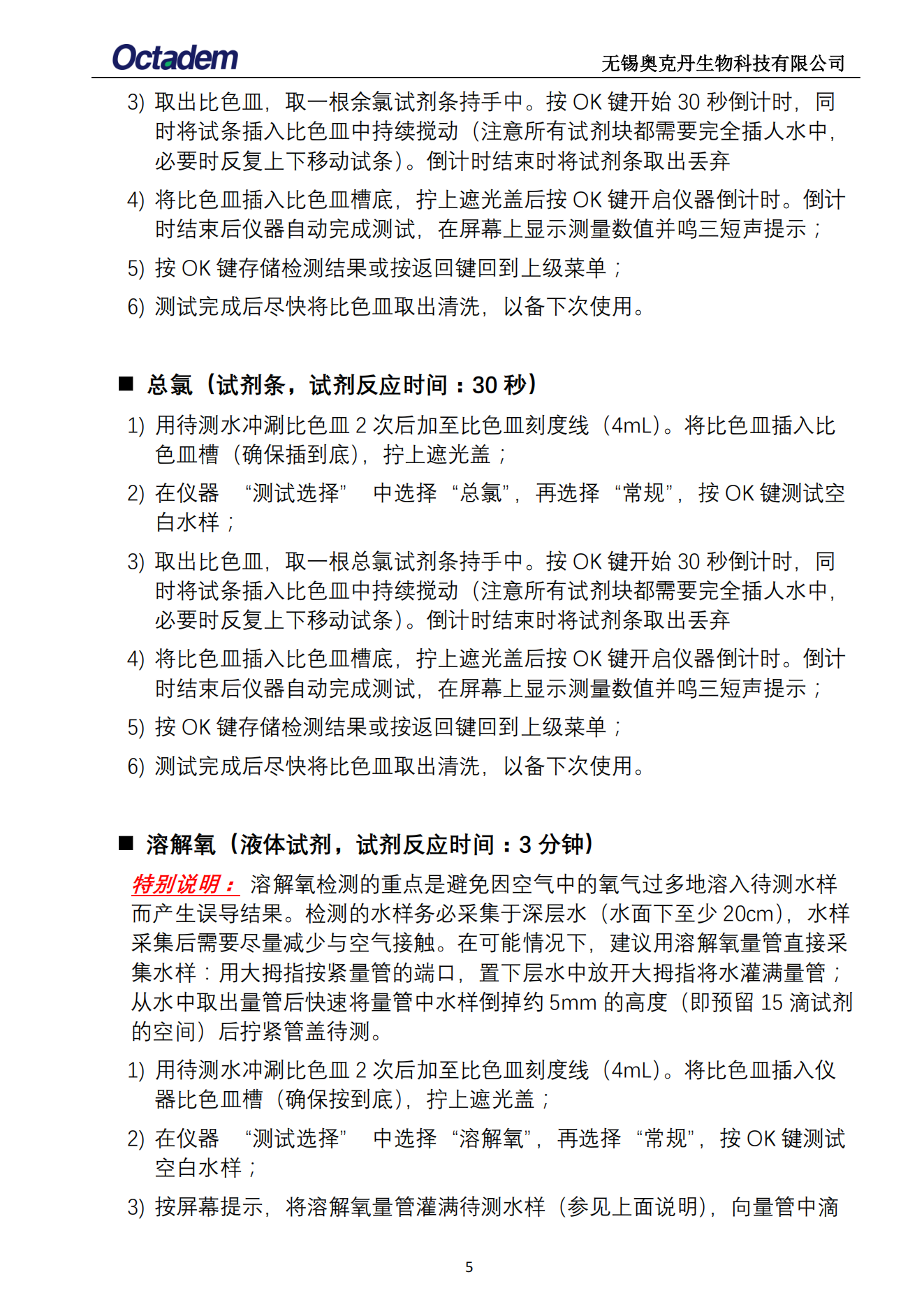 202411最新奧克丹水質(zhì)分析儀檢測操作規(guī)程( 無水?。07.png
