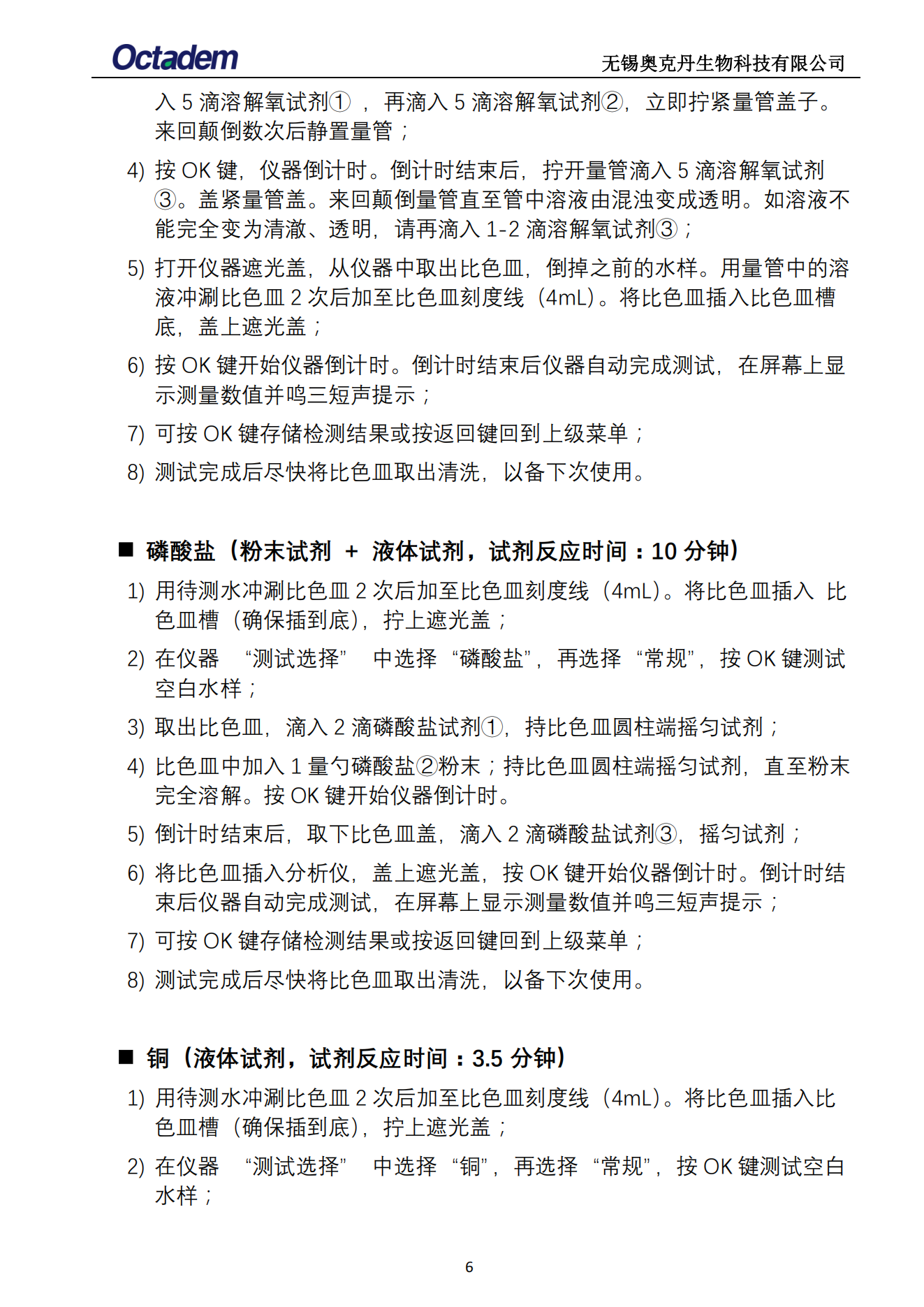 202411最新奧克丹水質(zhì)分析儀檢測操作規(guī)程( 無水?。08.png