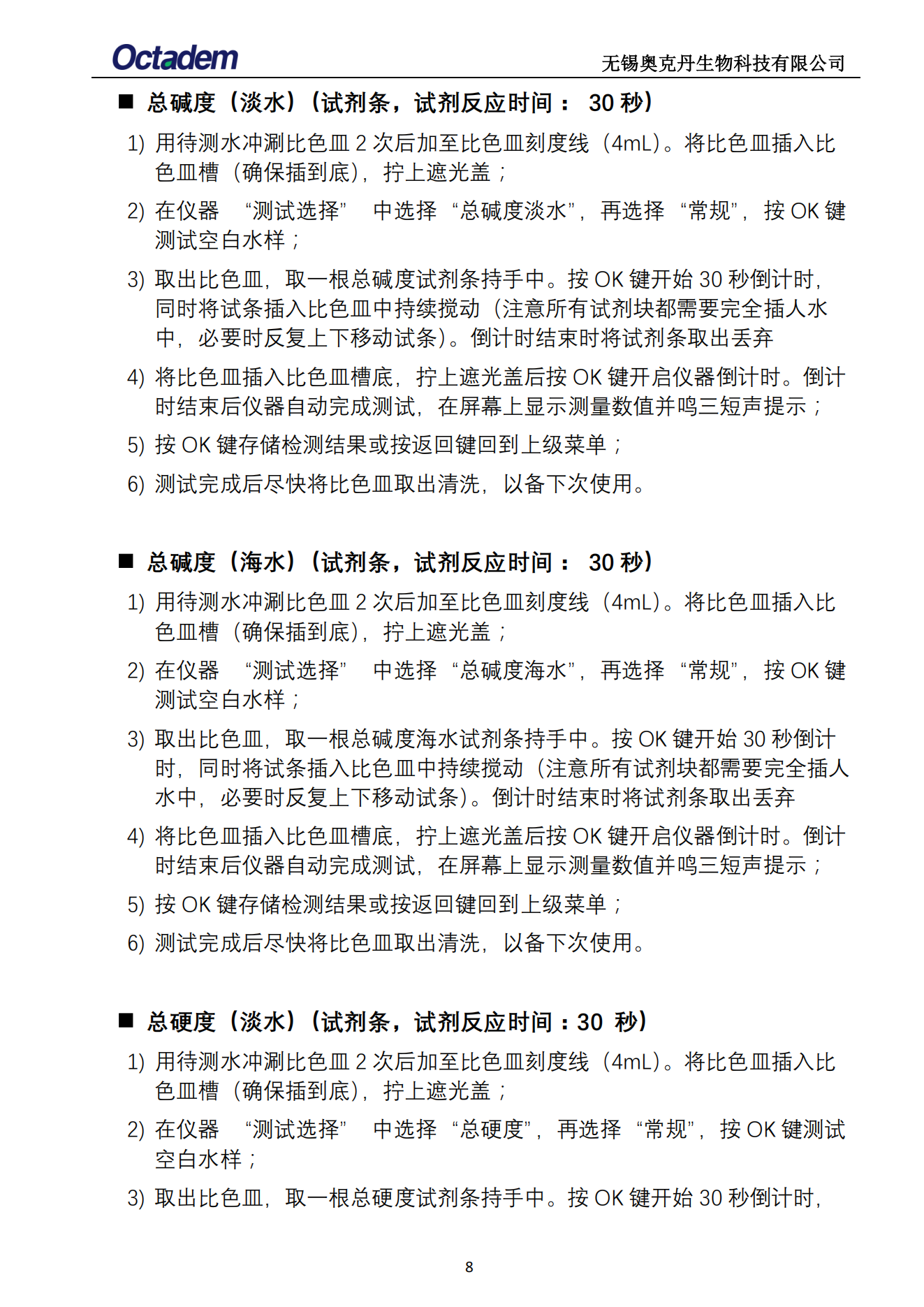 202411最新奧克丹水質(zhì)分析儀檢測操作規(guī)程( 無水?。10.png