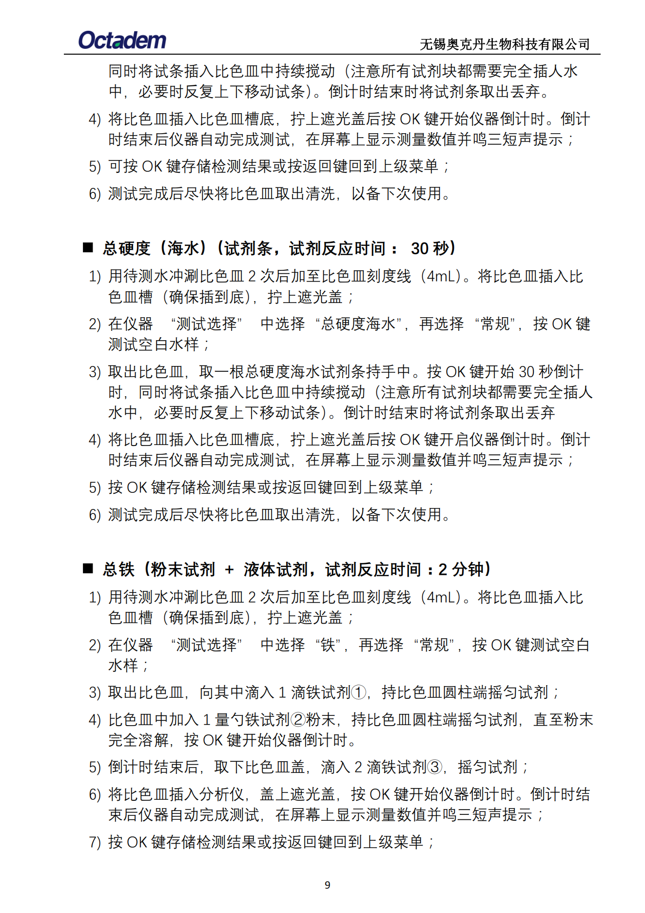 202411最新奧克丹水質(zhì)分析儀檢測操作規(guī)程( 無水印）_11.png