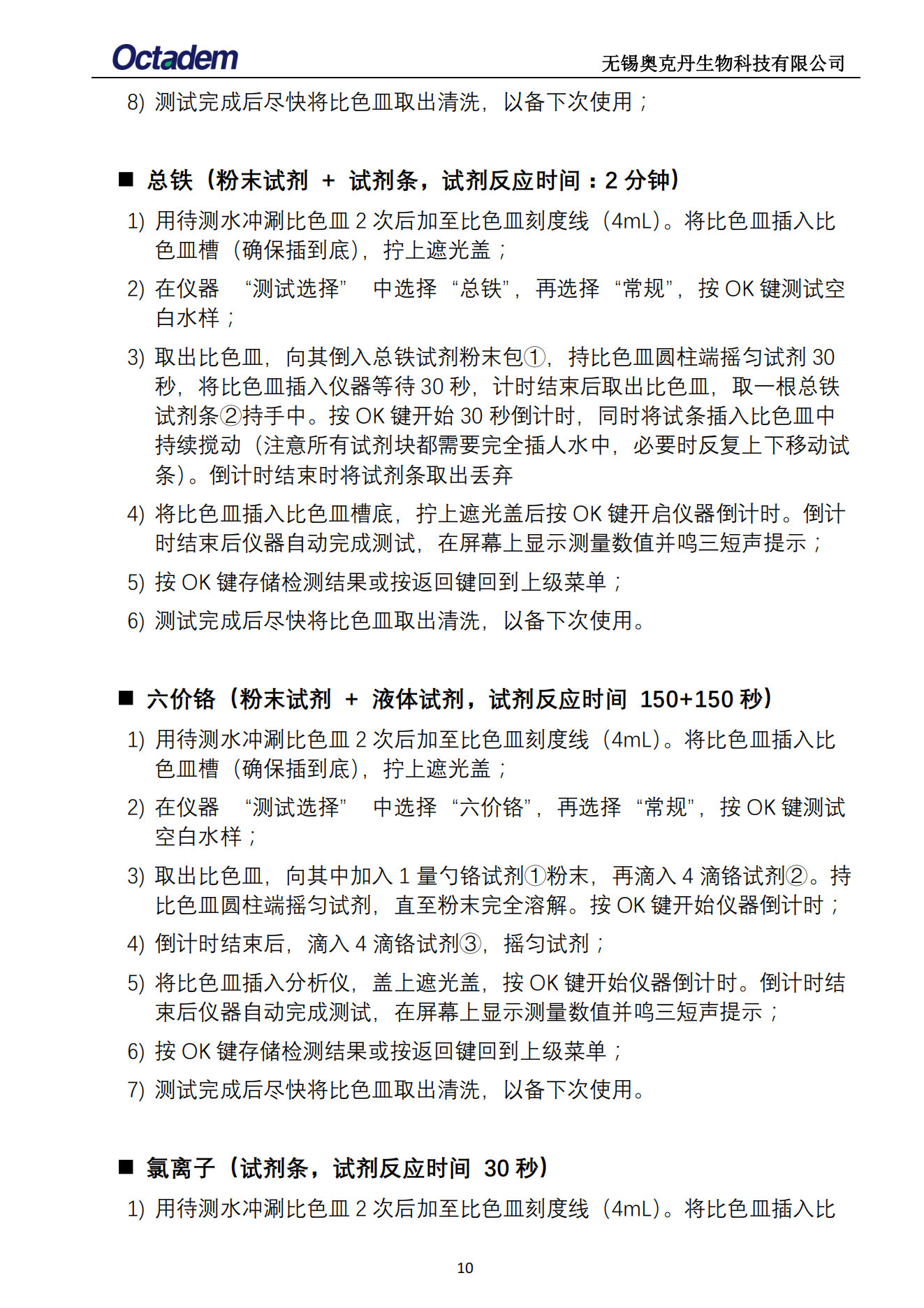 202411最新奧克丹水質(zhì)分析儀檢測操作規(guī)程( 無水?。12.png