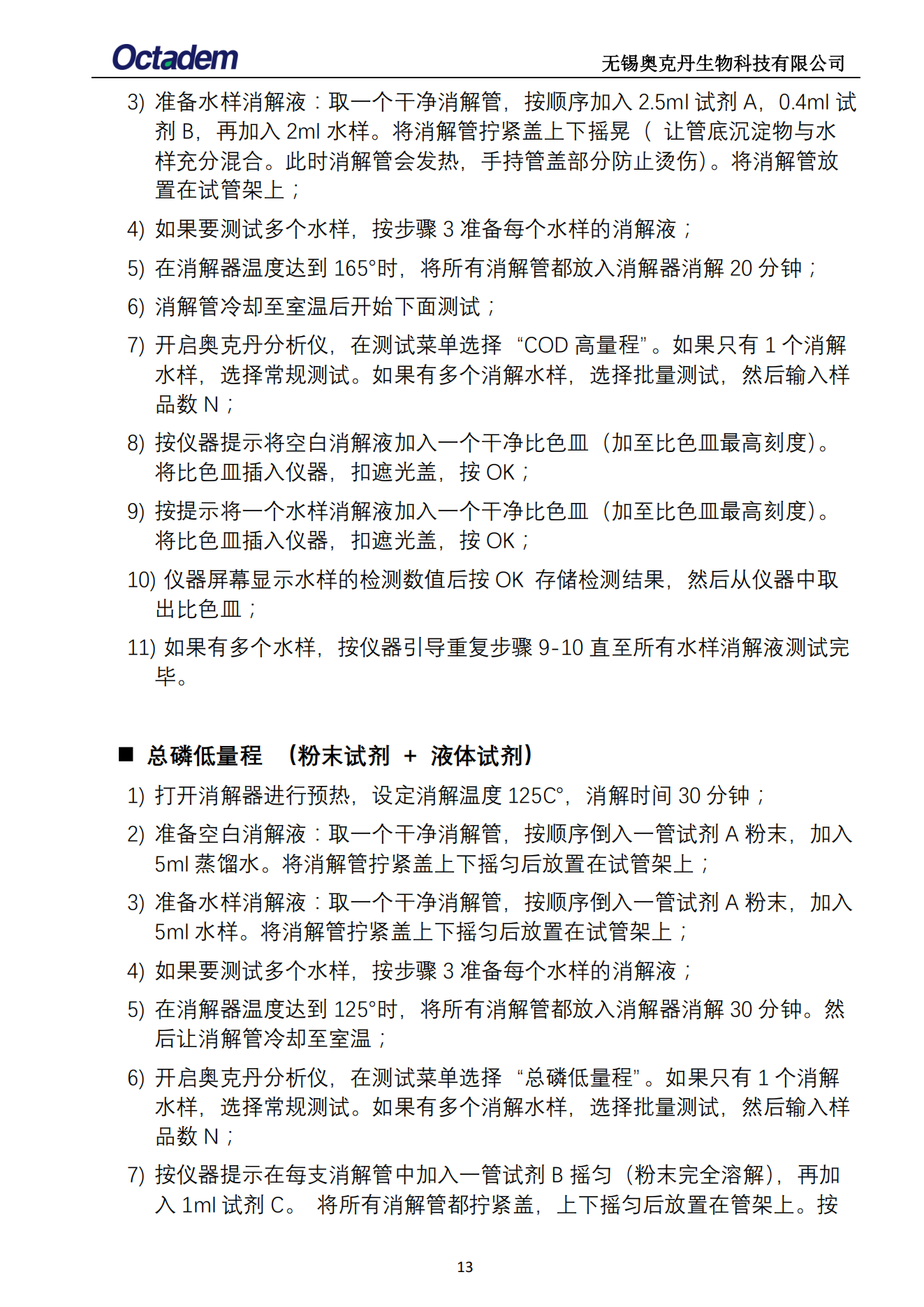 202411最新奧克丹水質(zhì)分析儀檢測操作規(guī)程( 無水?。15.png